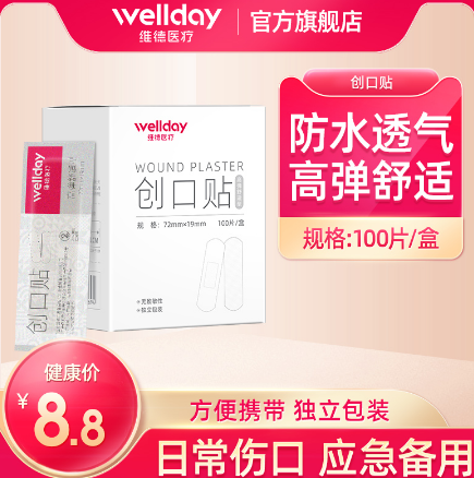 6.8元包邮！维德医疗 透气创口贴 100贴