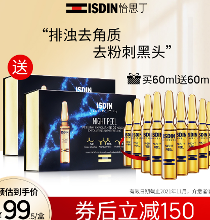 199元包邮包税！怡思丁 秀提焕颜果酸焕肤2mL*30支*2盒