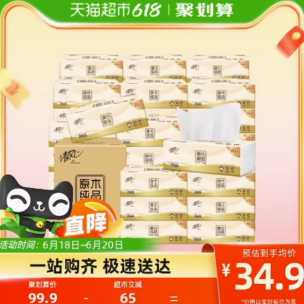 24.6元包邮！清风抽纸原木纯品3层100抽30包XS