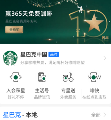 【快来！】免费抽365天星巴克咖啡
