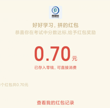 答题领红包 亲测1.4元到账
