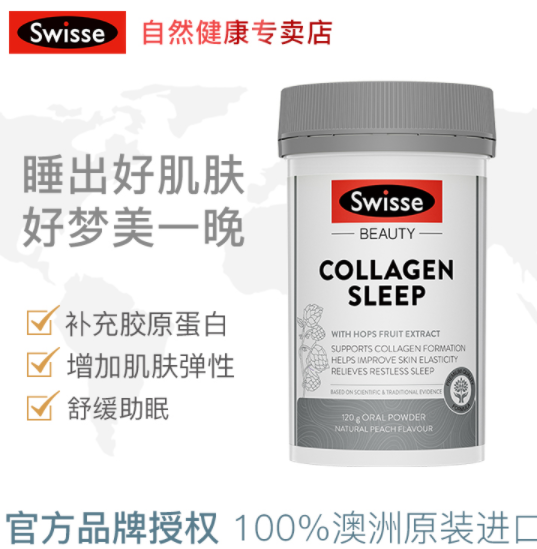 【临期8月】49元包邮！Swisse 胶原蛋白肽粉/奶蓟草肽粉 120g