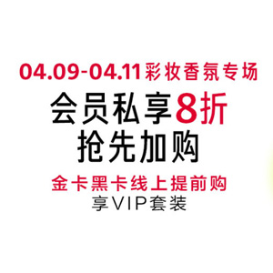 SEPHORA丝芙兰中国彩妆香氛专场会员8折促销 SEPHORA丝芙兰中国彩妆香氛专场会员8折促销