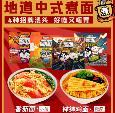 9.8元包邮！自嗨锅旗下 画面 速食拉面中式火锅面*2件