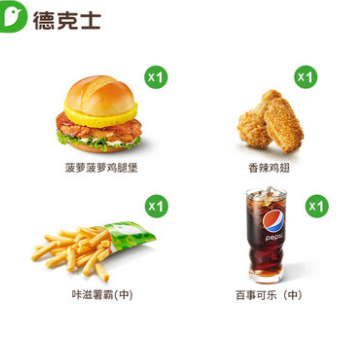 31元！德克士  菠萝炸鸡四件套 单次兑换券