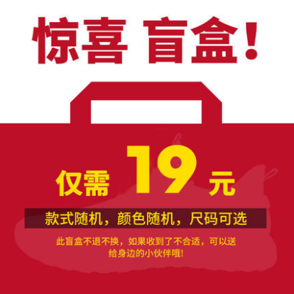 19元包邮！回力 惊喜盲盒 款式随机