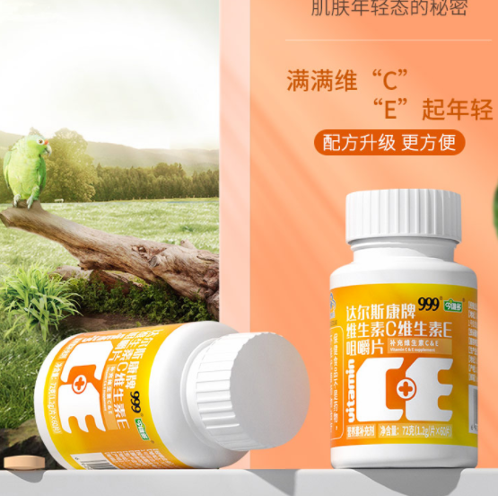 14.9元包邮！999 金维多 维生素C+维生素E咀嚼片 60片