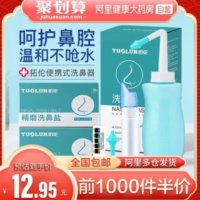 7.95元包邮！拓伦 洗鼻器4件套
