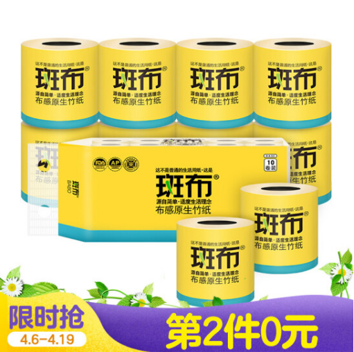 45.6元！斑布 BASE系列 有芯卷纸 3层 200g*30卷