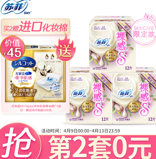 78.8元！苏菲Sofy裸感S卫生巾组合装 36片 *2件