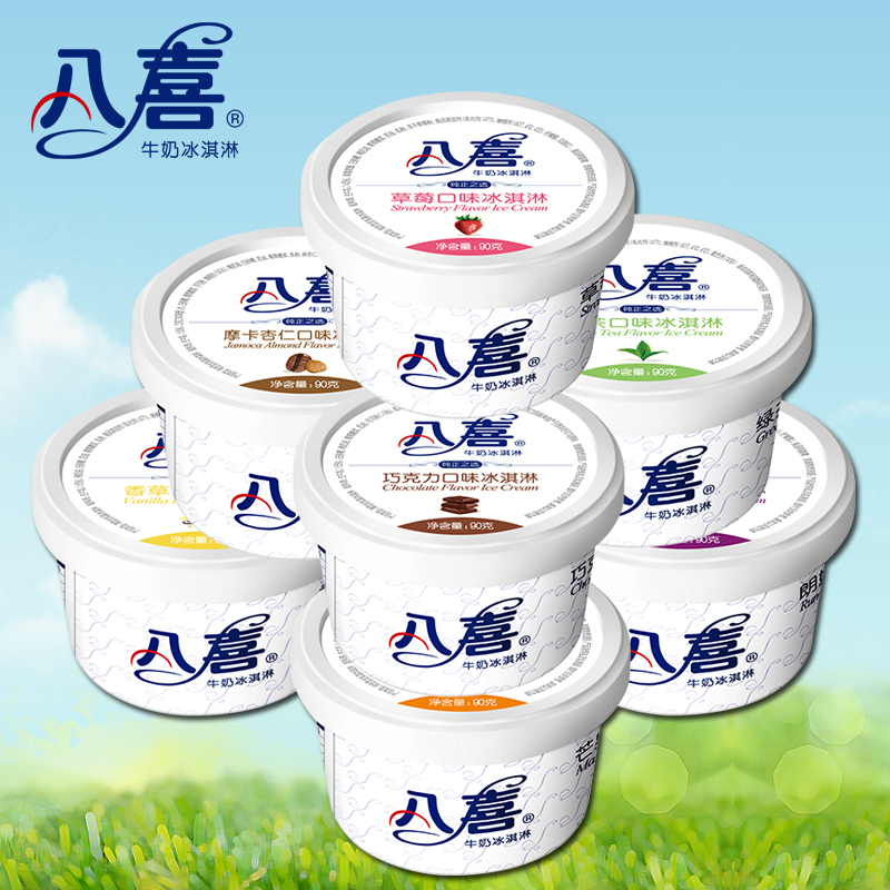 八|喜拍17杯自选口味牛奶冰淇淋90g