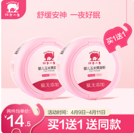 29元包邮！红色小象 婴儿爽身粉120g*2件