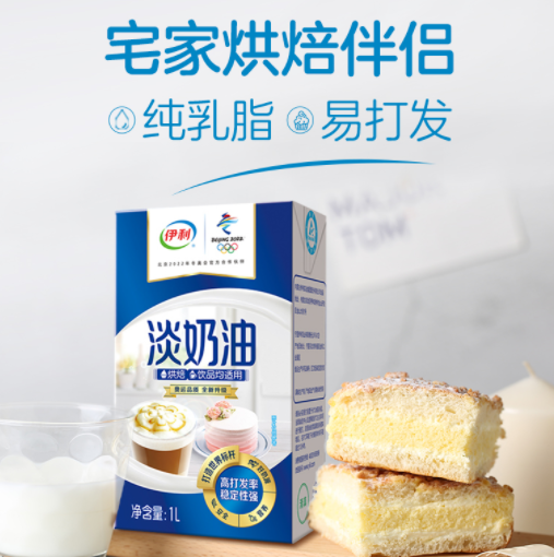 62元包邮！伊利 纯乳脂淡奶油 1L*2盒