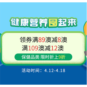 澳洲ChemistDirect中文网全场满89澳减8澳/满109澳减12澳促销 澳洲ChemistDirect中文网全场满89澳减8澳/满109澳减12澳促销
