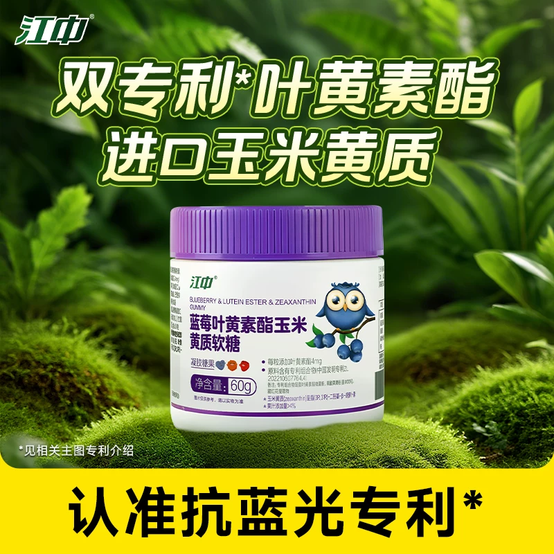 江中叶黄素酯蓝莓软糖片2瓶