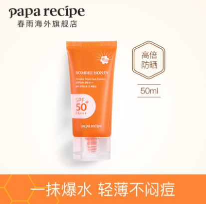 29元包邮！春雨 小橙管防晒霜50ml SPF50+