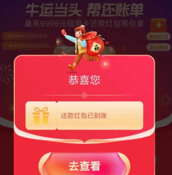 支付宝牛运当头！还信用卡红包预计中4元