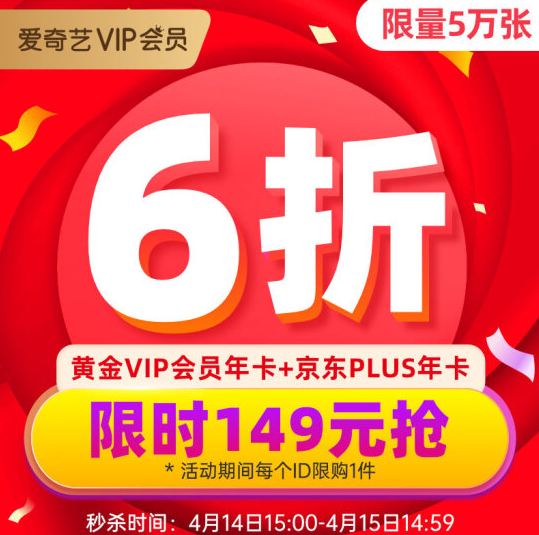 129元！爱奇艺会员黄金年卡 +京东LUS会员年卡