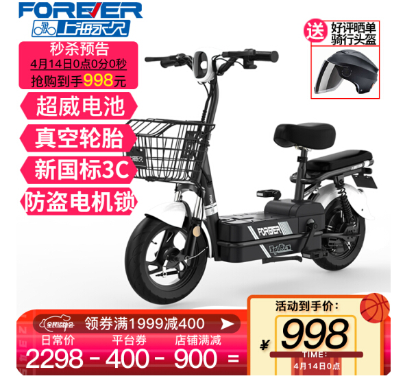 998元包邮！FOREVER 永久 XYZ050Z 新国标3C电动车 特惠款