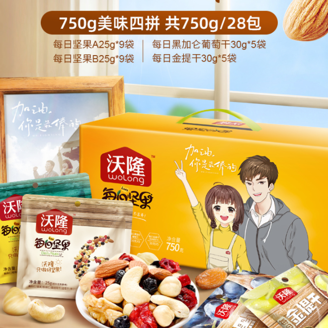 58元包邮！沃隆 每日坚果大礼包礼盒 750g