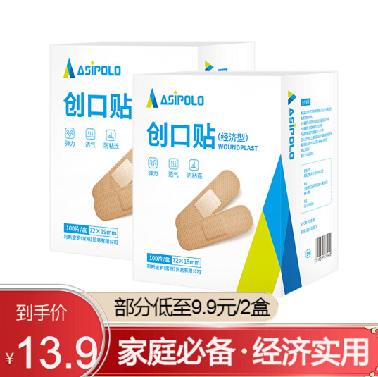 9.9元包邮！阿斯波罗 医用创可贴 100片*2盒装
