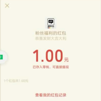 微信收藏1元微信红包