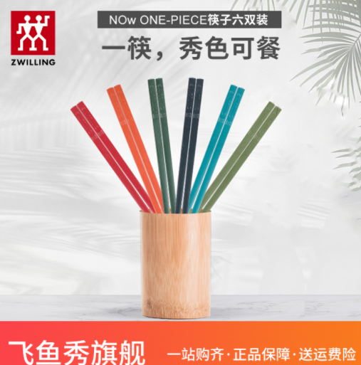 78元包邮！双立人 一人一筷家用彩色筷子6双
