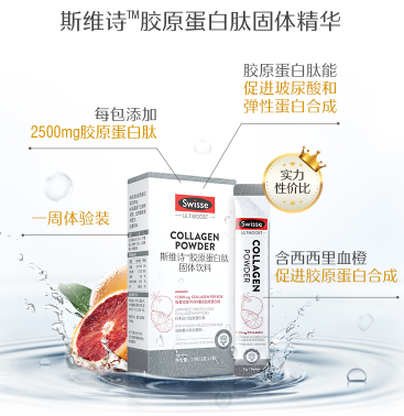 89.4元包邮！Swisse 胶原蛋白肽固体饮料 3g 7包*4盒