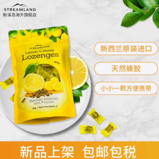 38元包邮！新溪岛 柠檬蜂蜜蜂胶润喉糖 80颗
