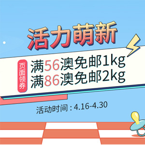 澳洲Amcal中文网全场满56澳免邮1kg/满86澳免邮2kg