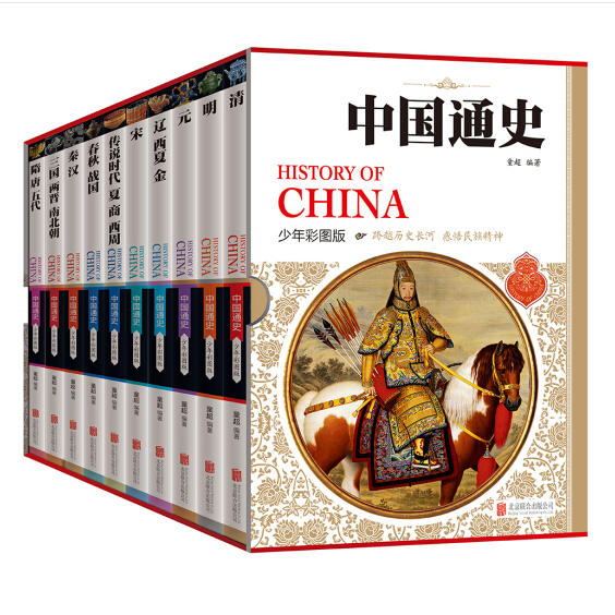 30元包邮！日知图书 中国通史历史百科全书（套装共10册）