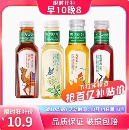 10.9元包邮！东方树叶500ml*4瓶