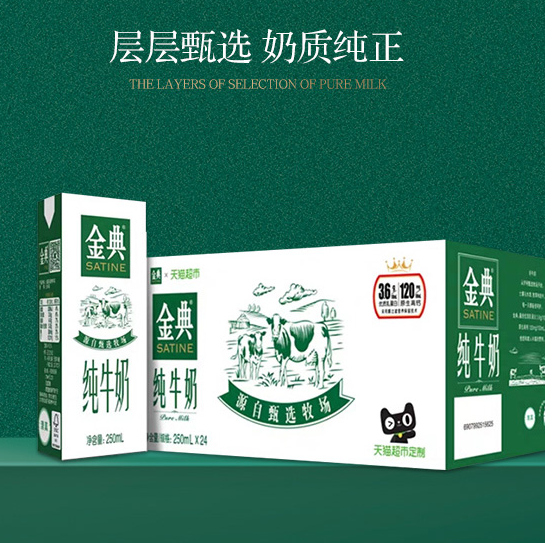 139.6元包邮！金典 高蛋白纯牛奶 250ml*24盒*2件