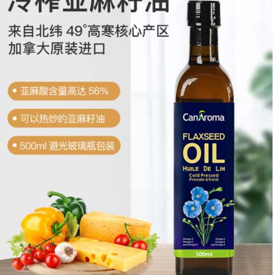 28元包邮！CanAroma 冷榨亚麻籽油500ml 孕婴可用