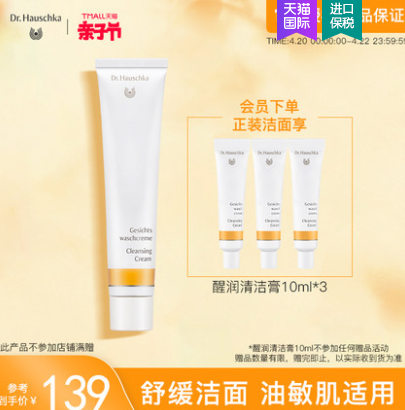19.8元包邮！德国世家 律动洁面膏 10ml *2只