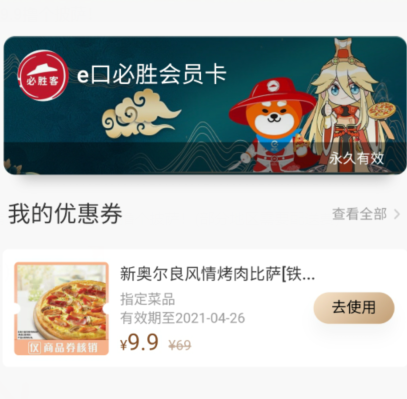 【必胜客】入会可9.9元撸个披萨（需要运费）！