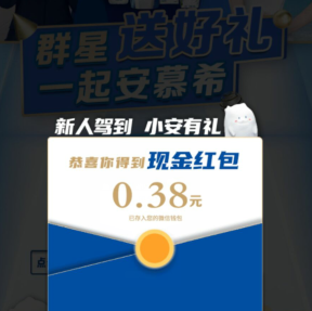 安慕希 最高888元红包 亲测0.38秒到账