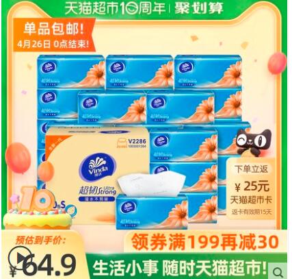 维达超韧抽纸3层共30包整箱