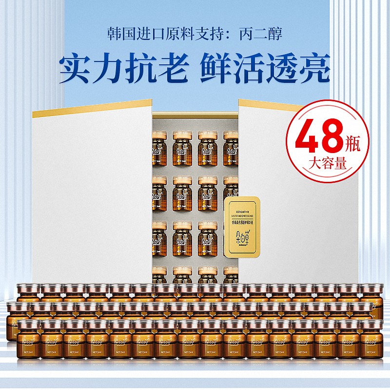 （漏洞99元）朵白草虾青素光感舒护焕能精华液5ml*48瓶 补水透亮保湿紧致原液套盒