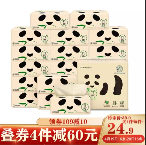 24元！心相印 竹π竹派3层100抽*20包