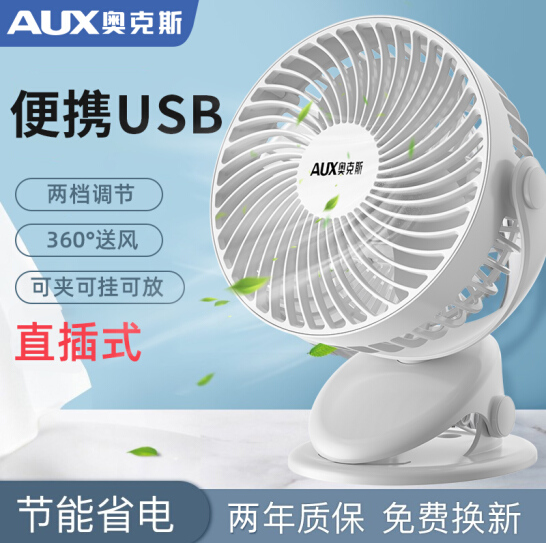 19.9元包邮！奥克斯（AUX）USB小风扇插电款