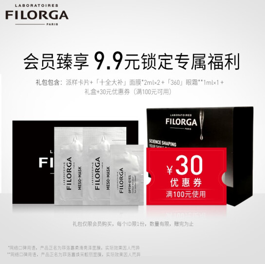 1元！菲洛嘉 柔润亮泽面膜2ml*2+焕采靓丽眼霜1ml