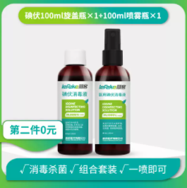 9.9包邮！秝客 （碘伏消毒液100ml+喷雾100ml ）*2