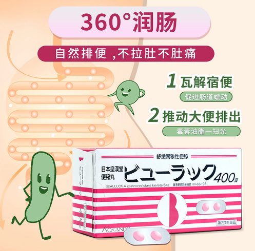 59.8元包邮！日本皇汉堂 便秘丸清肠排毒 400粒*2件