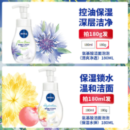 39元包邮！妮维雅 氨基酸泡泡洗面奶360mL赠洁面乳50g