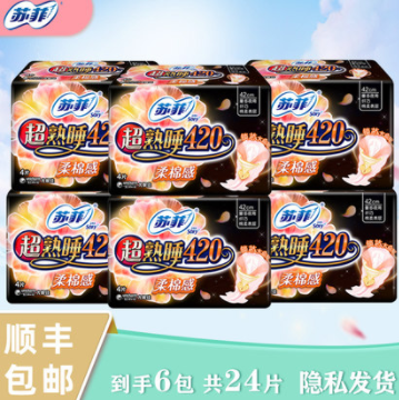 29.8元包邮！苏菲 超熟睡420超长夜用卫生巾24片