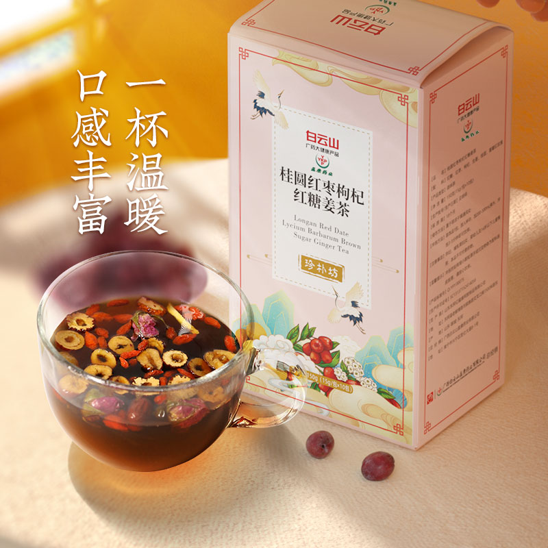 白云山桂圆红枣枸杞红糖姜茶15g*10包