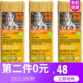 【临期】32元包邮！Girolomoni 有机扁低脂无盐意面 4.5kg