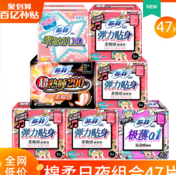 【百亿补贴】14.9元包邮！苏菲 卫生巾 组合套装 47片