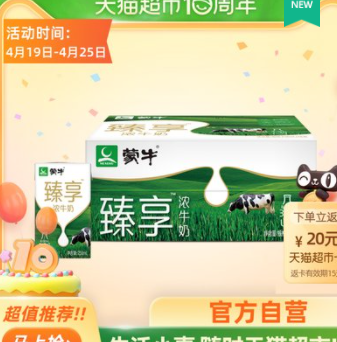 【限地区】71.53元包邮！蒙牛 臻享浓牛奶250mL*16包*3件 